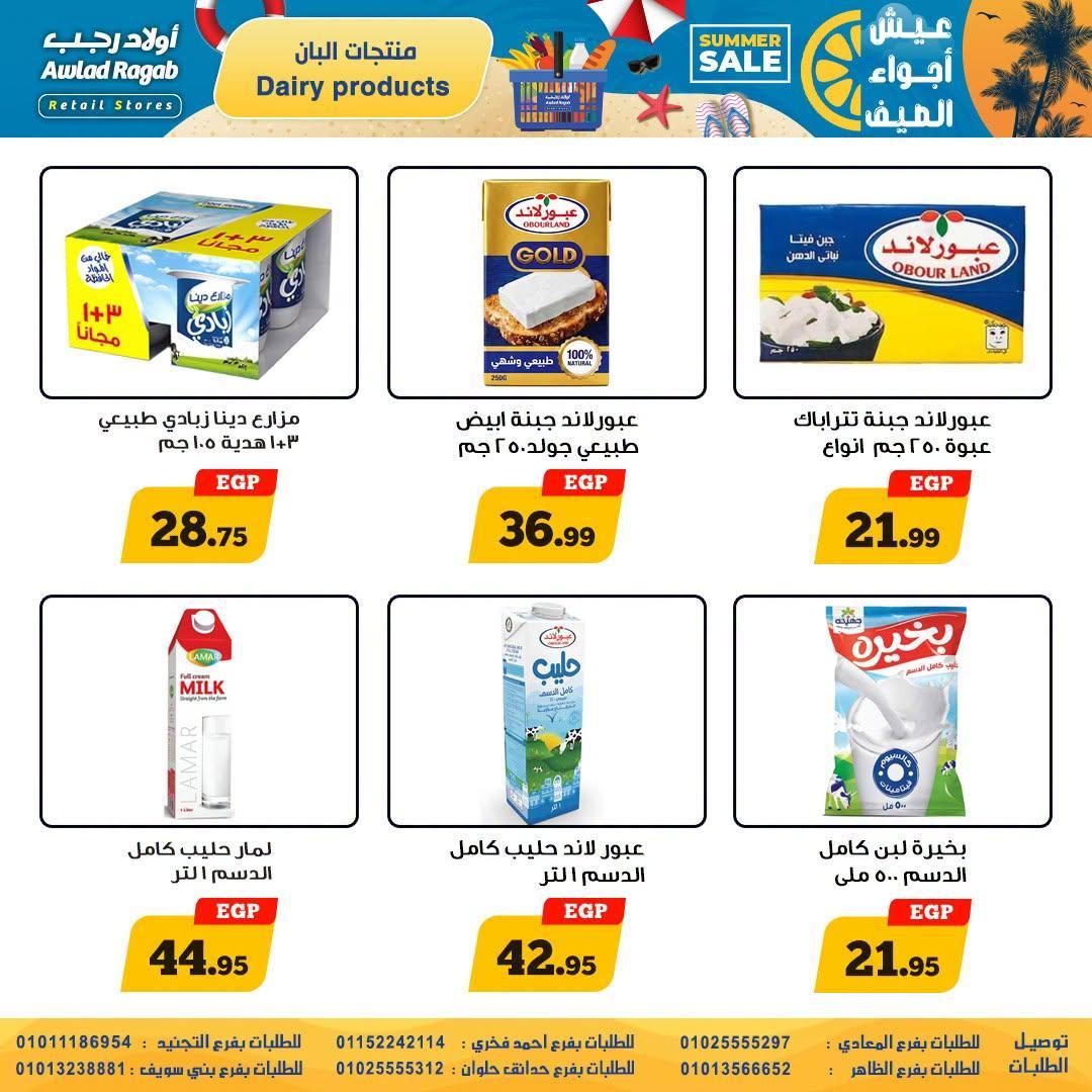 عروض أولاد رجب صفحة 17