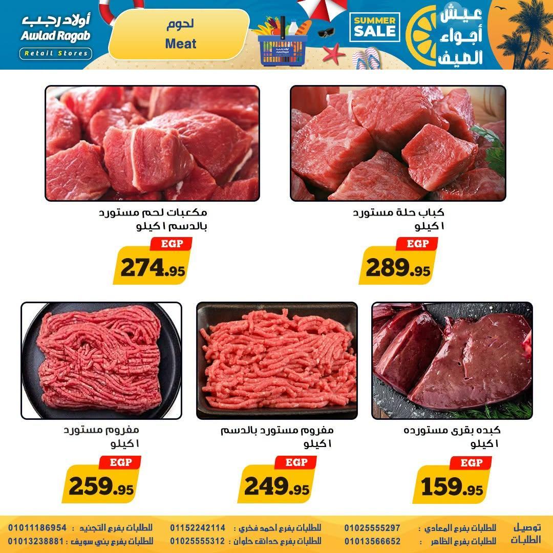 عروض أولاد رجب صفحة 20