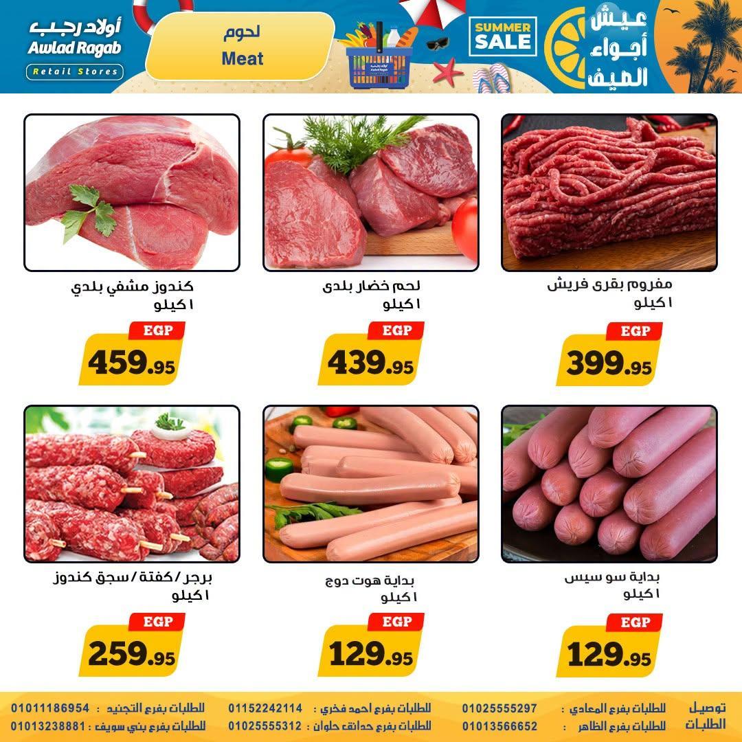 عروض أولاد رجب صفحة 21