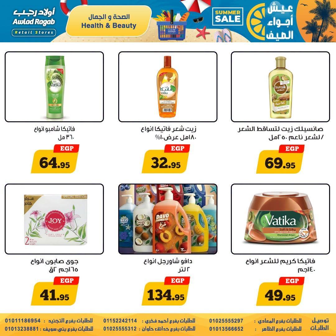 عروض أولاد رجب صفحة 3