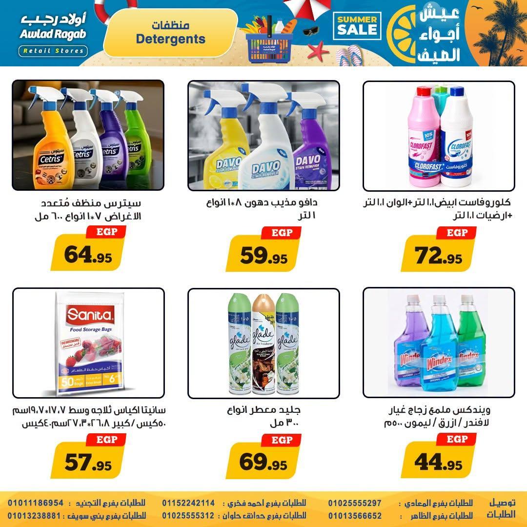 عروض أولاد رجب صفحة 6