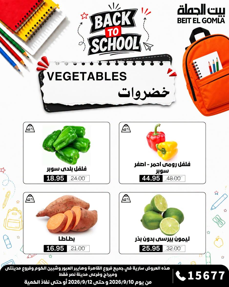 عروض بيت الجملة صفحة 11 عروض بيت الجملة صفحة 11