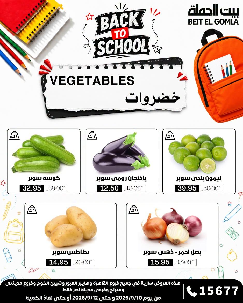 عروض بيت الجملة صفحة 12 عروض بيت الجملة صفحة 12