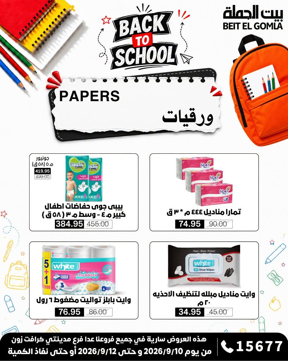 عروض بيت الجملة صفحة 2 عروض بيت الجملة صفحة 2