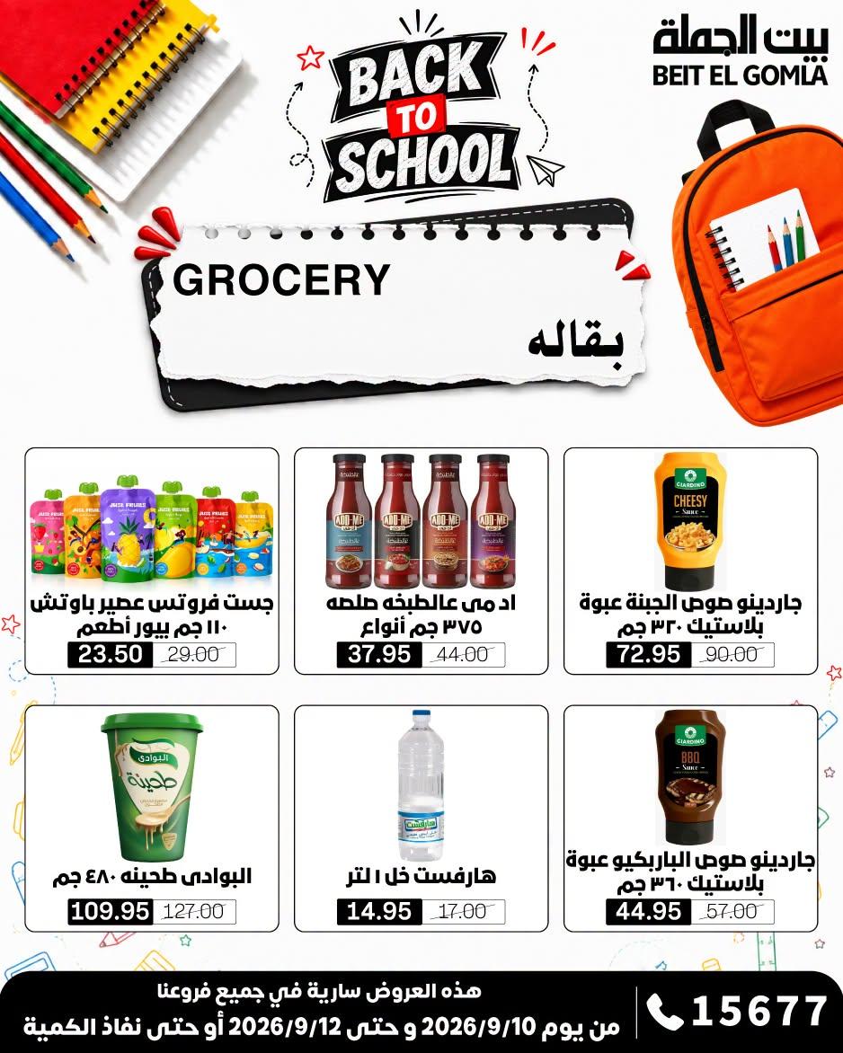 عروض بيت الجملة صفحة 6 عروض بيت الجملة صفحة 6