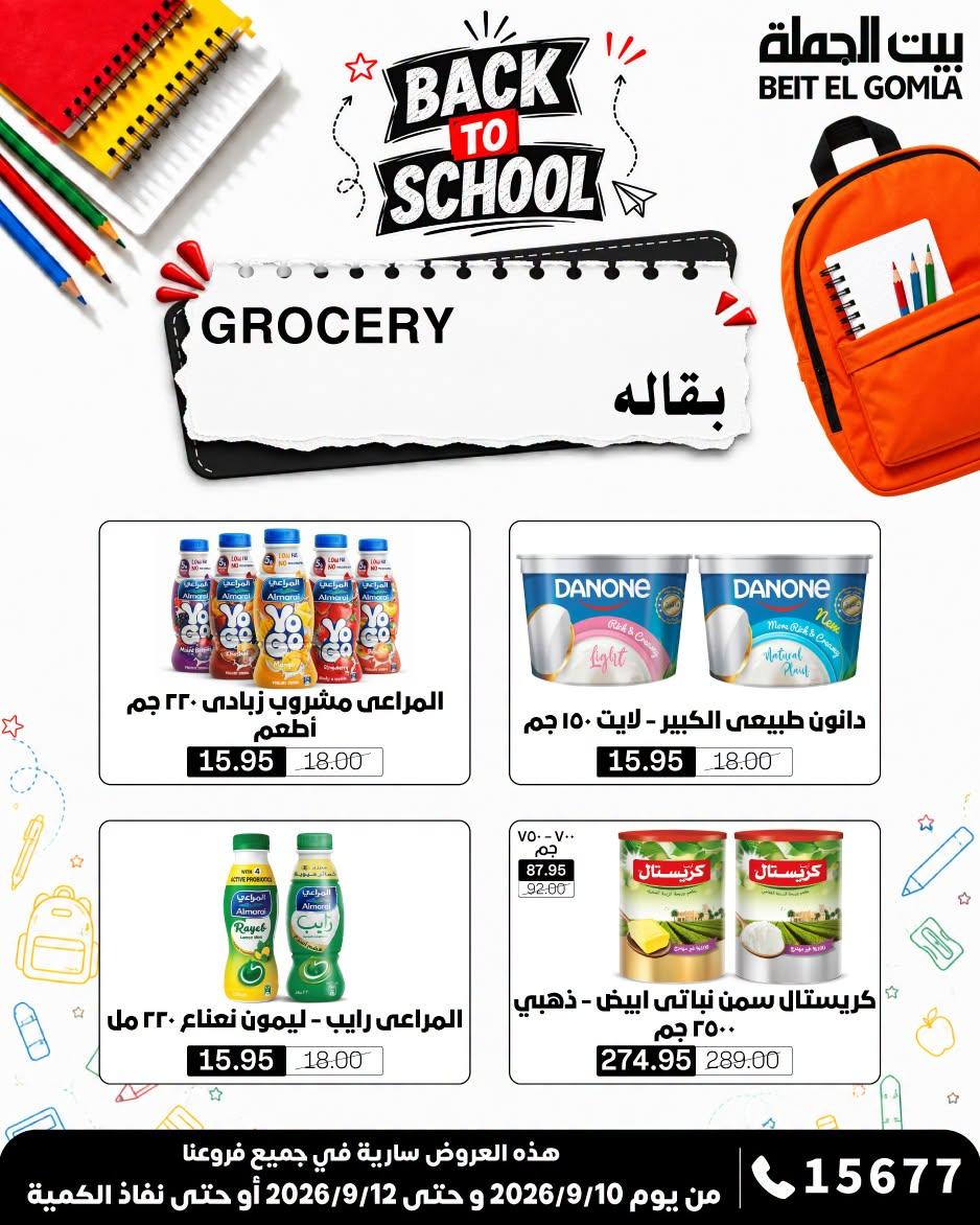 عروض بيت الجملة صفحة 7 عروض بيت الجملة صفحة 7