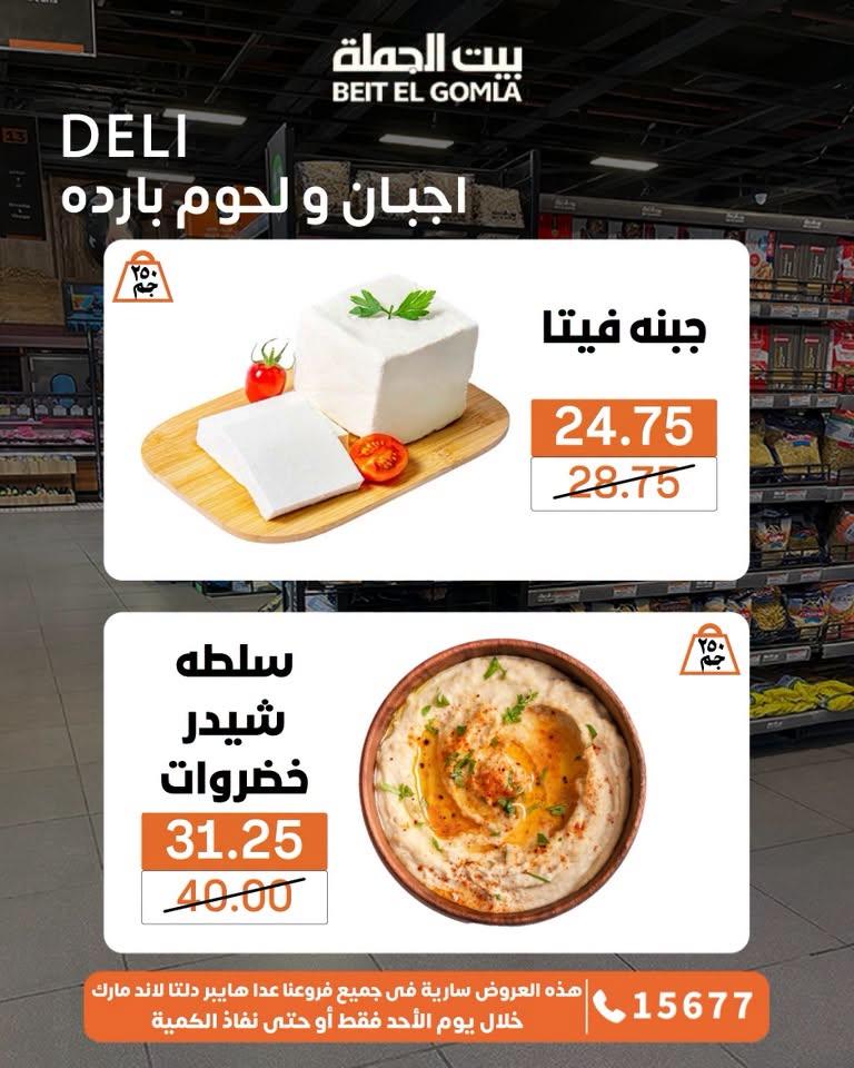 عروض بيت الجملة صفحة 10
