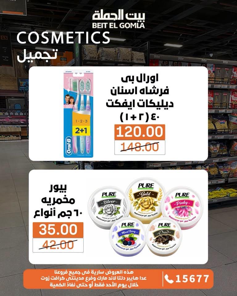 عروض بيت الجملة صفحة 2