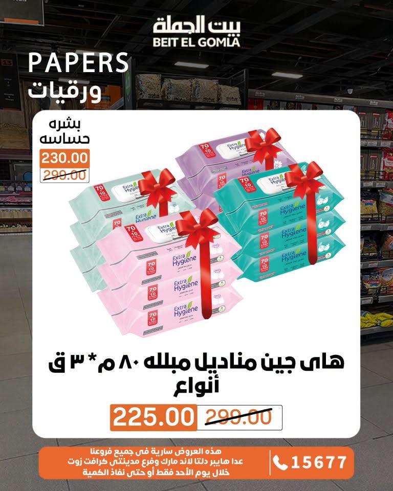 عروض بيت الجملة صفحة 3