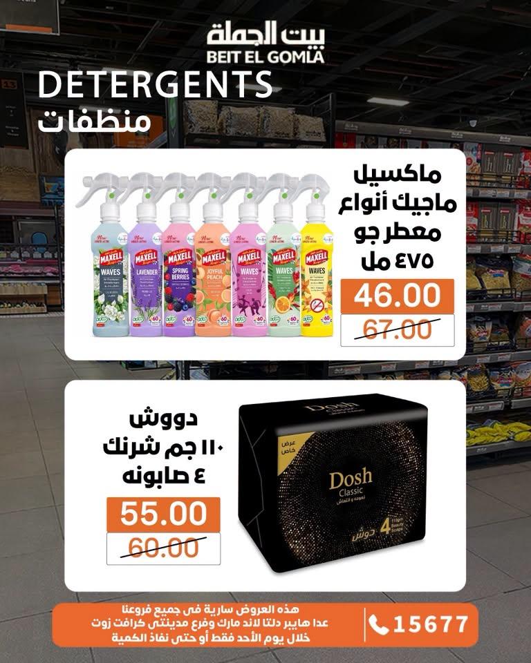 عروض بيت الجملة صفحة 4