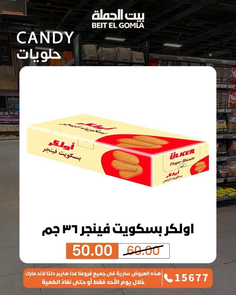 عروض بيت الجملة صفحة 5
