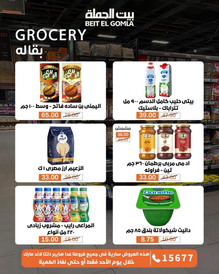 عروض بيت الجملة صفحة 6