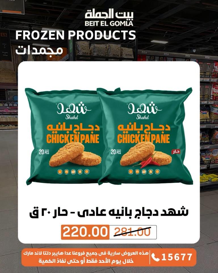 عروض بيت الجملة صفحة 7