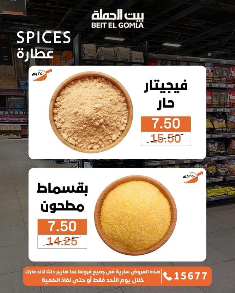 عروض بيت الجملة صفحة 8