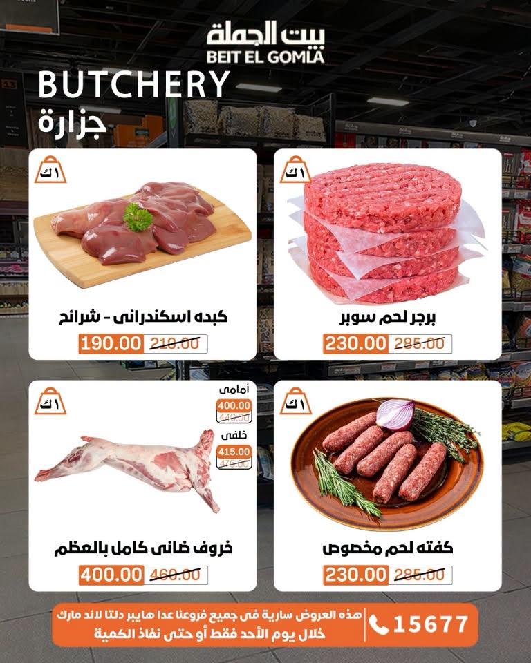 عروض بيت الجملة صفحة 9
