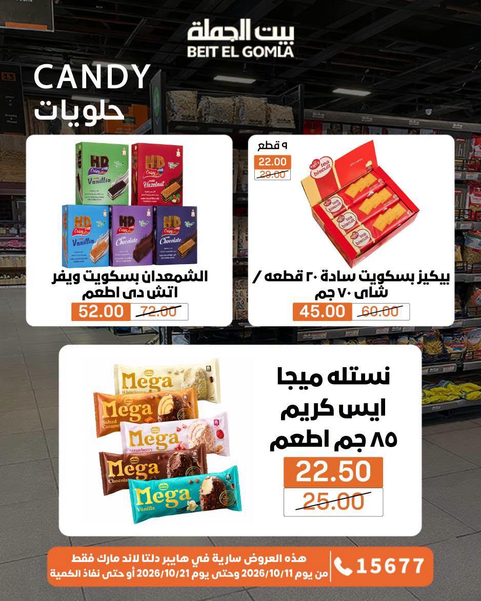 عروض بيت الجملة صفحة 10