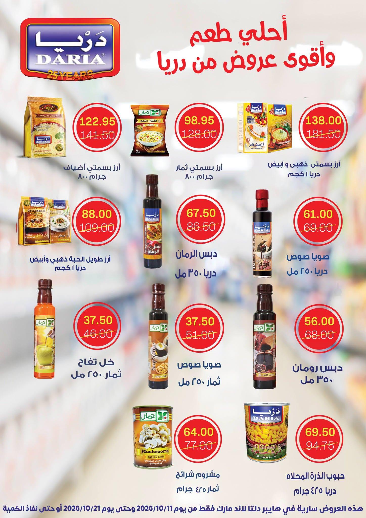 عروض بيت الجملة صفحة 11