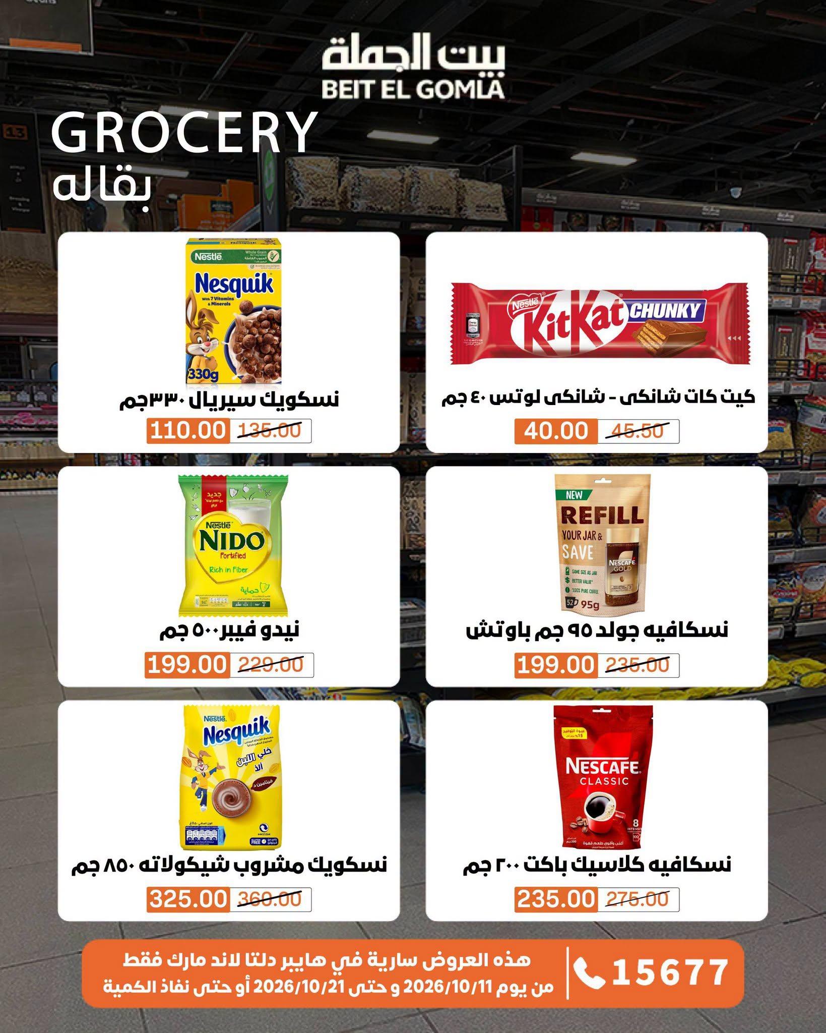 عروض بيت الجملة صفحة 14