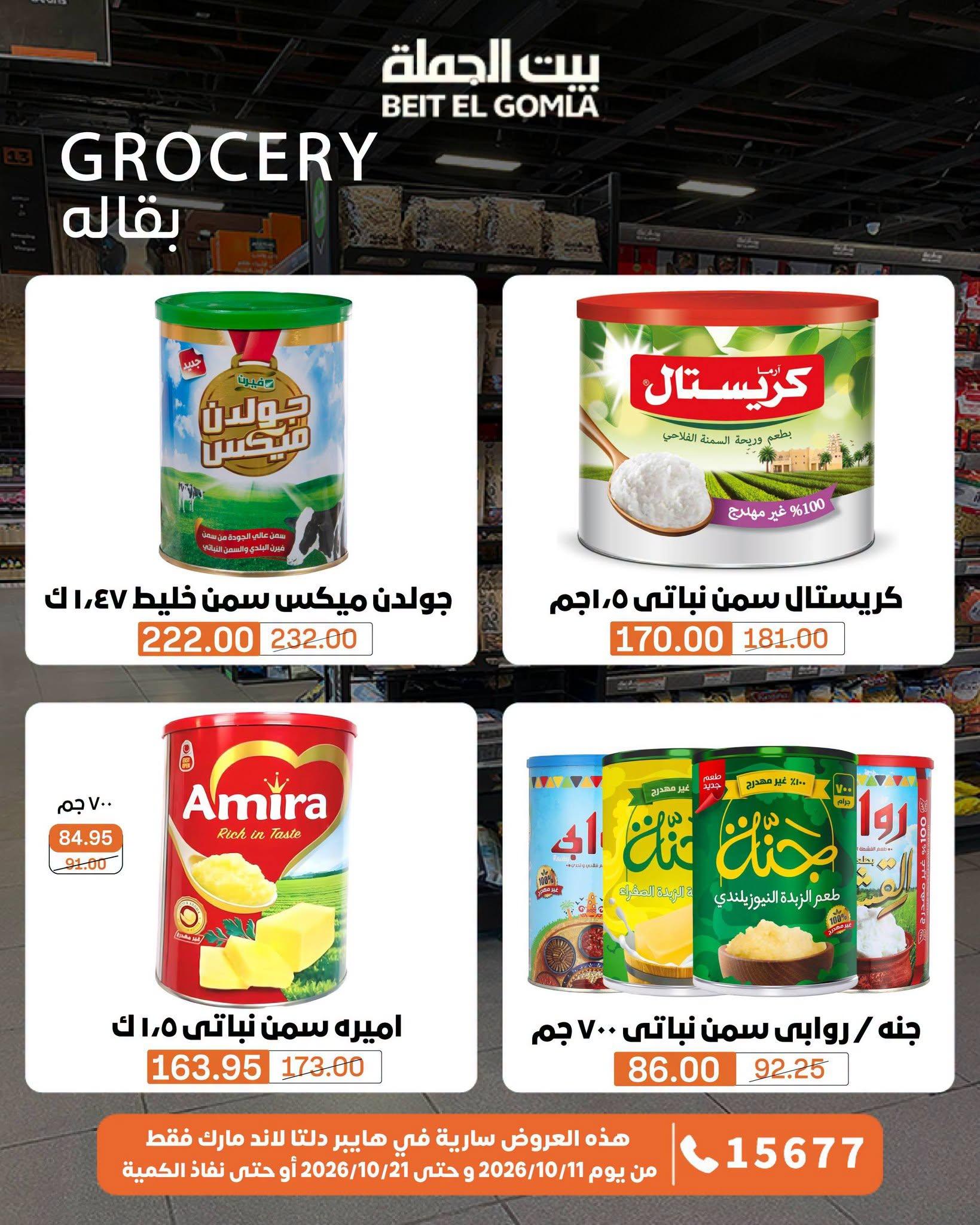 عروض بيت الجملة صفحة 16