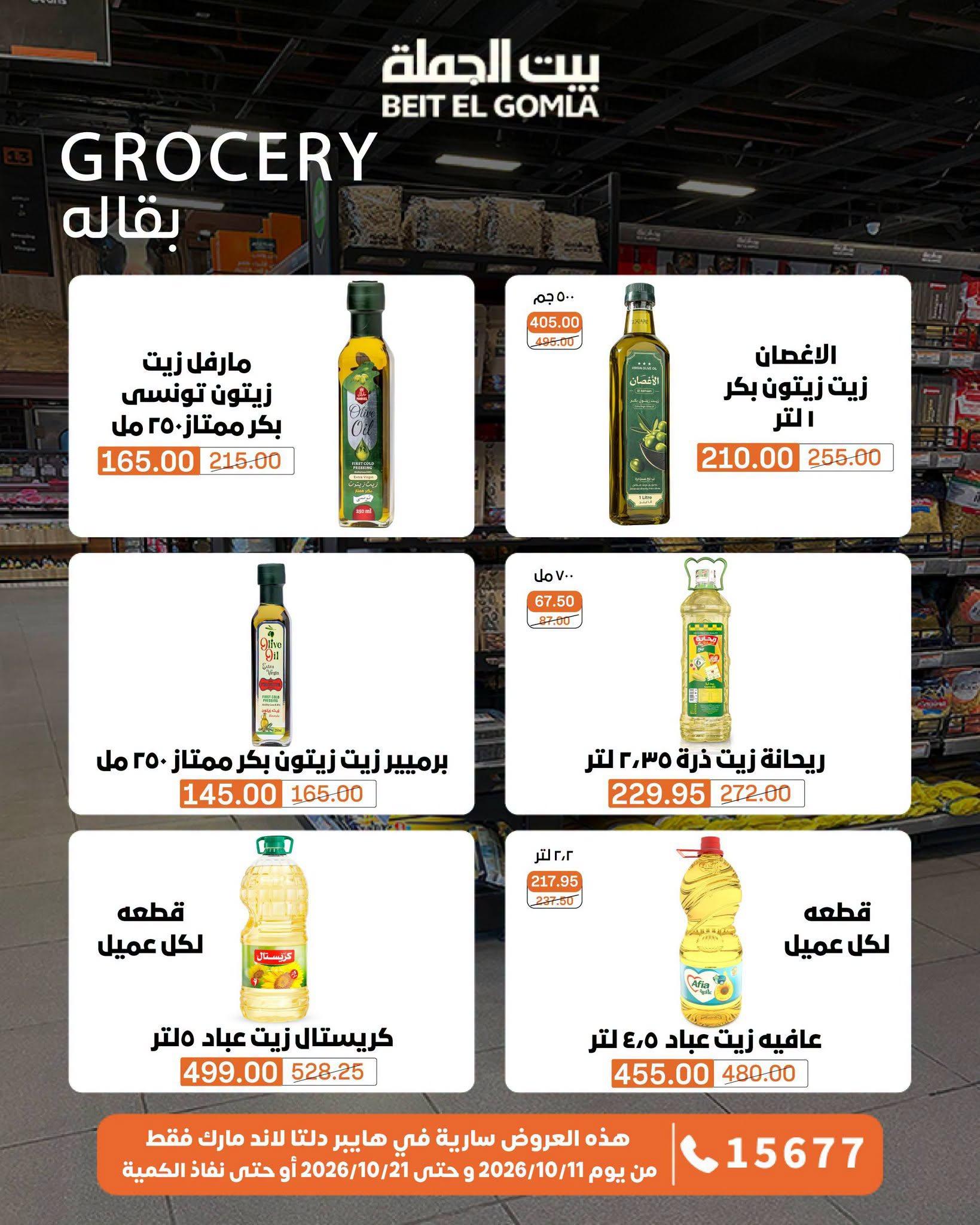 عروض بيت الجملة صفحة 18