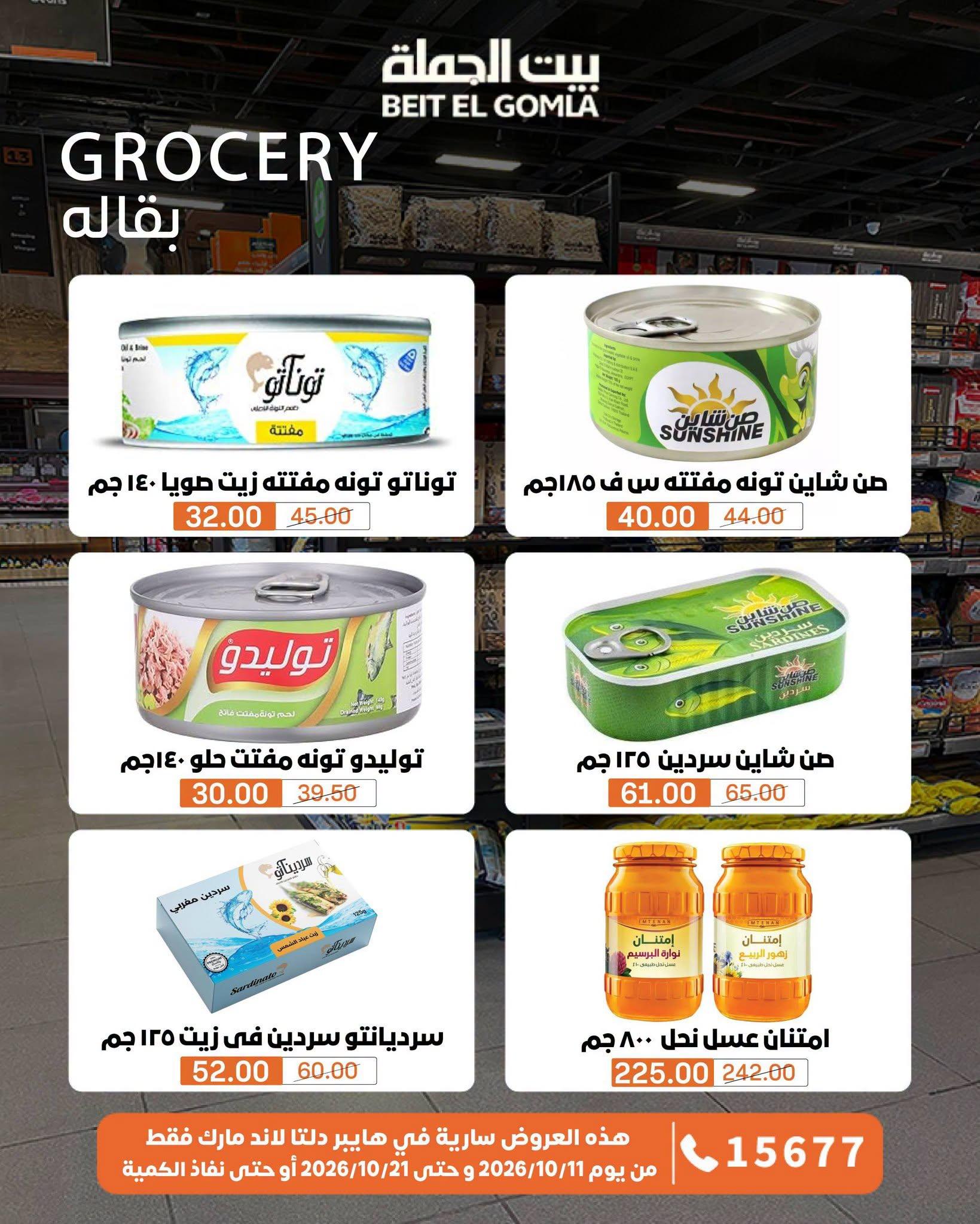 عروض بيت الجملة صفحة 19
