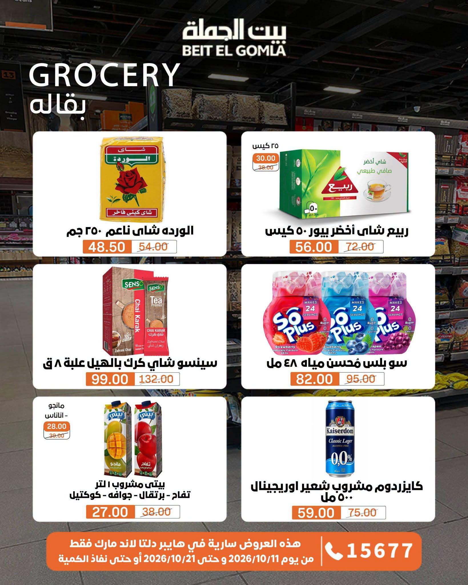 عروض بيت الجملة صفحة 20