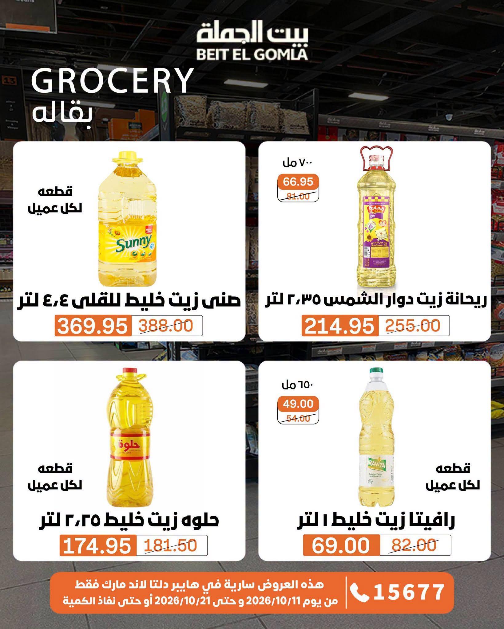عروض بيت الجملة صفحة 21