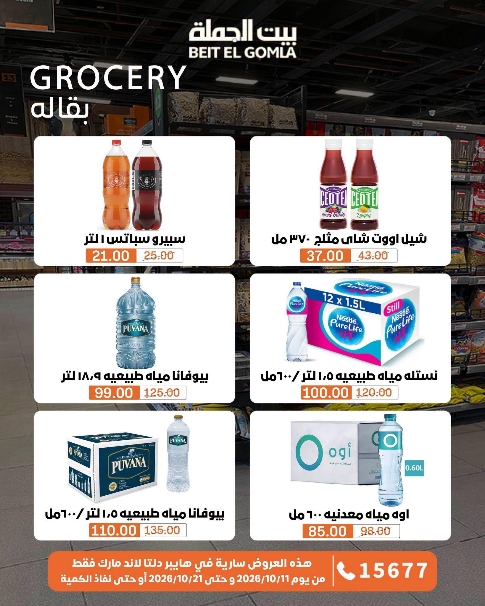 عروض بيت الجملة صفحة 23