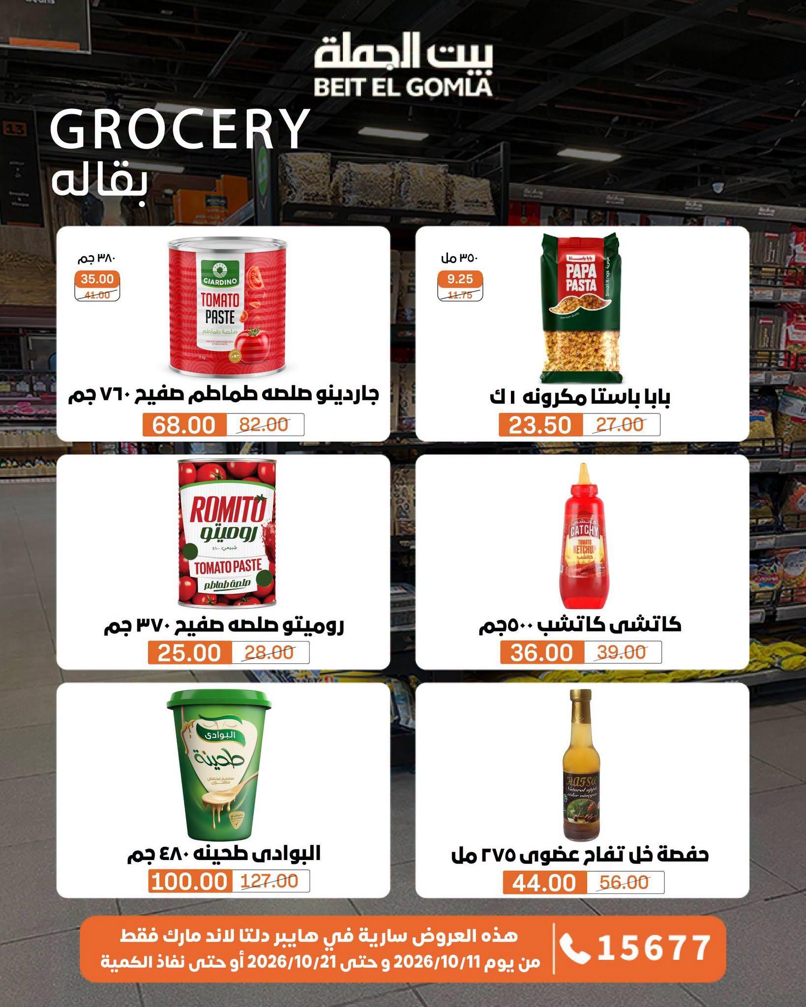 عروض بيت الجملة صفحة 24