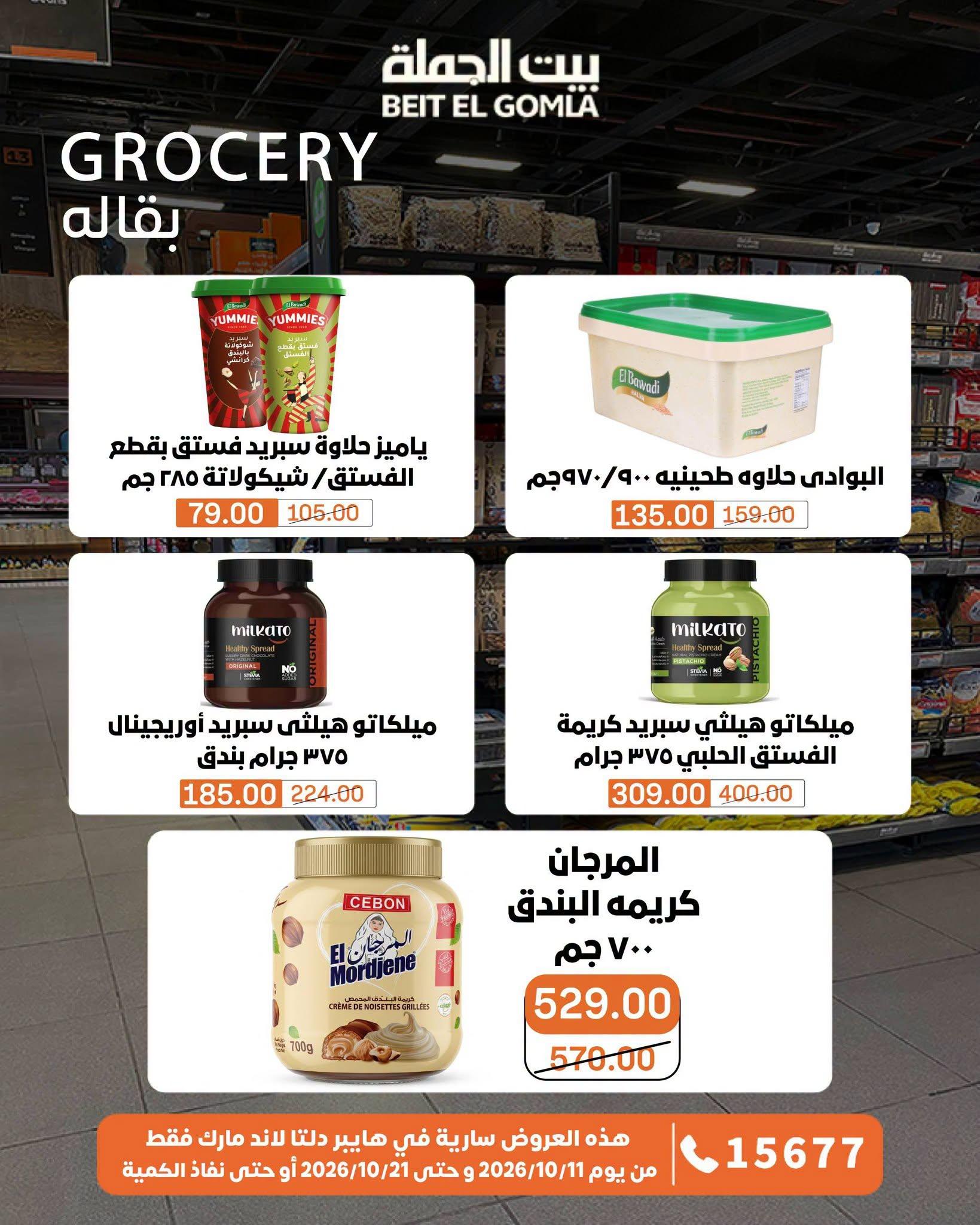 عروض بيت الجملة صفحة 25