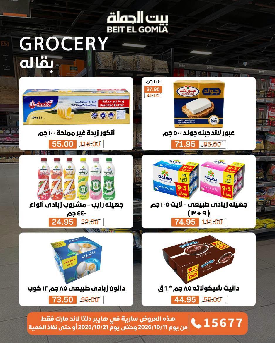عروض بيت الجملة صفحة 28