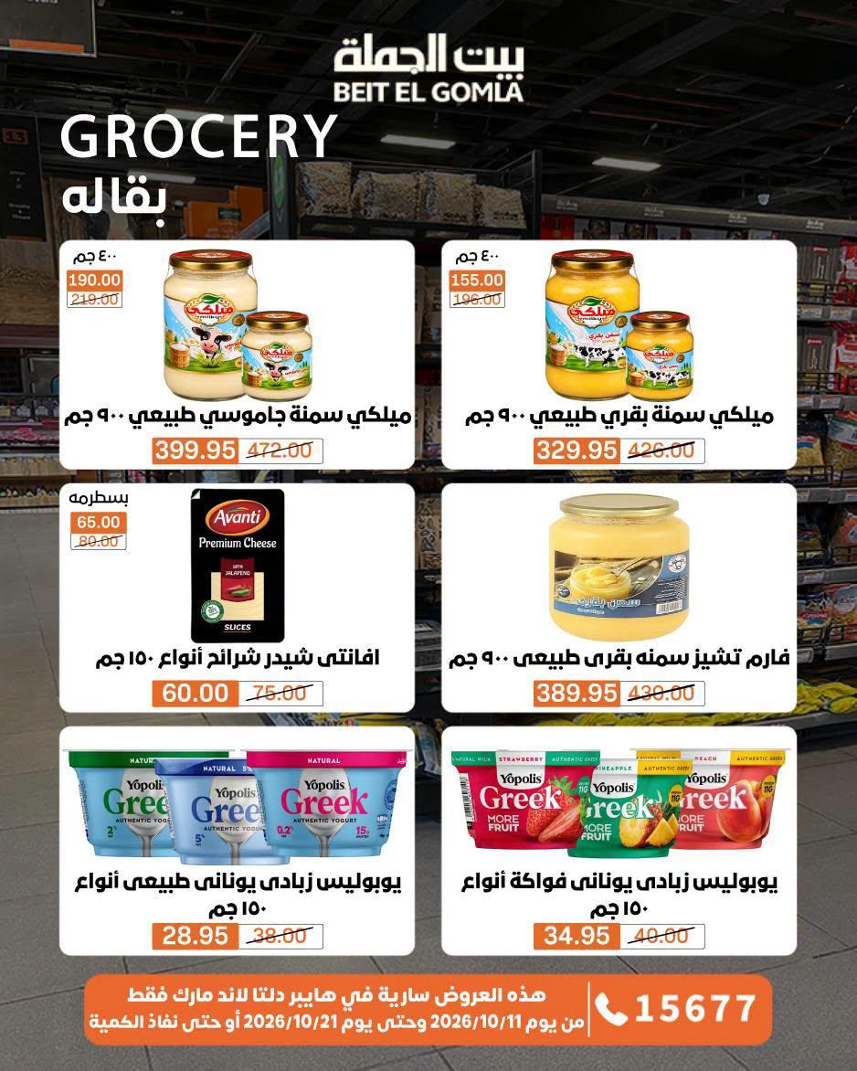 عروض بيت الجملة صفحة 29