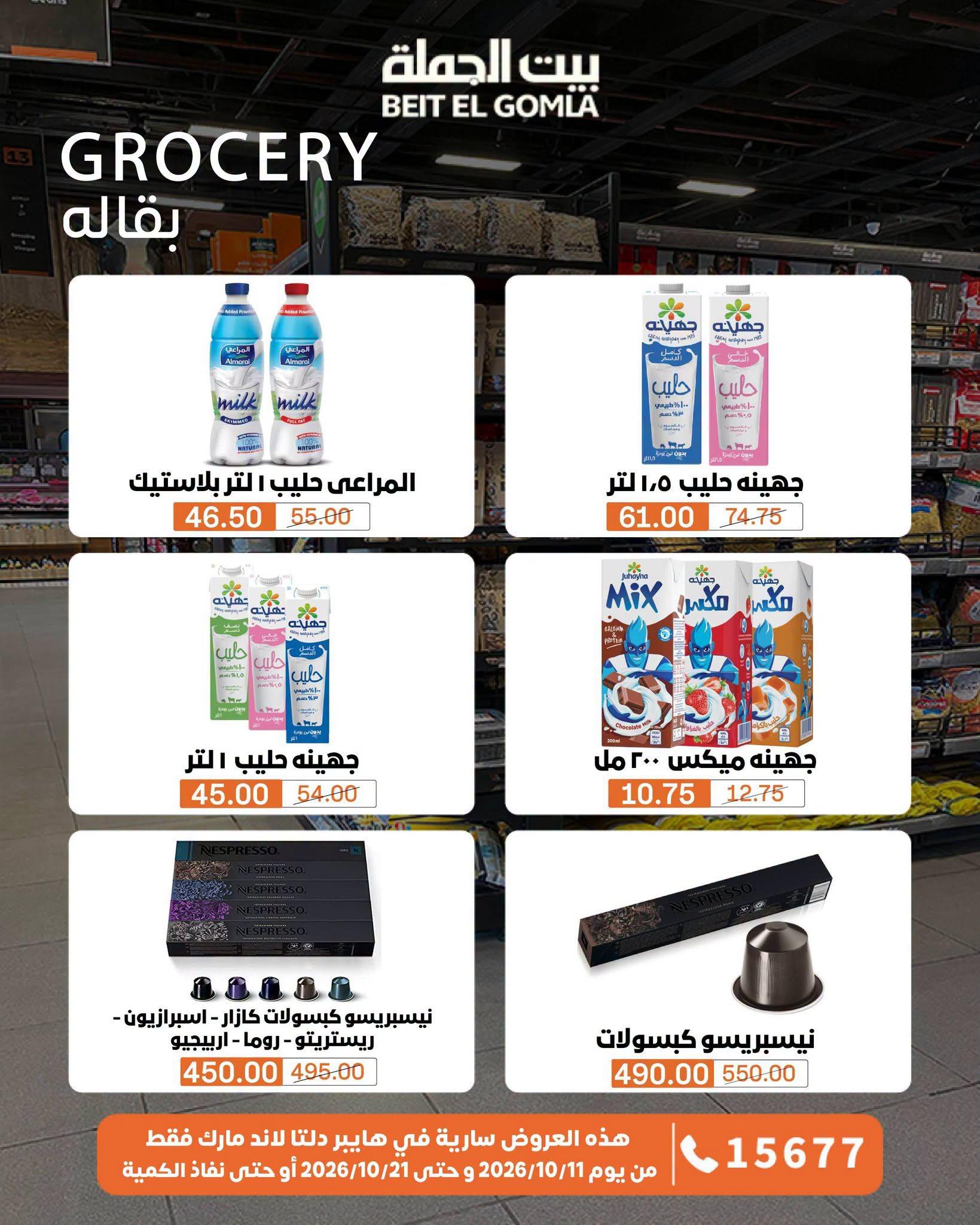 عروض بيت الجملة صفحة 31