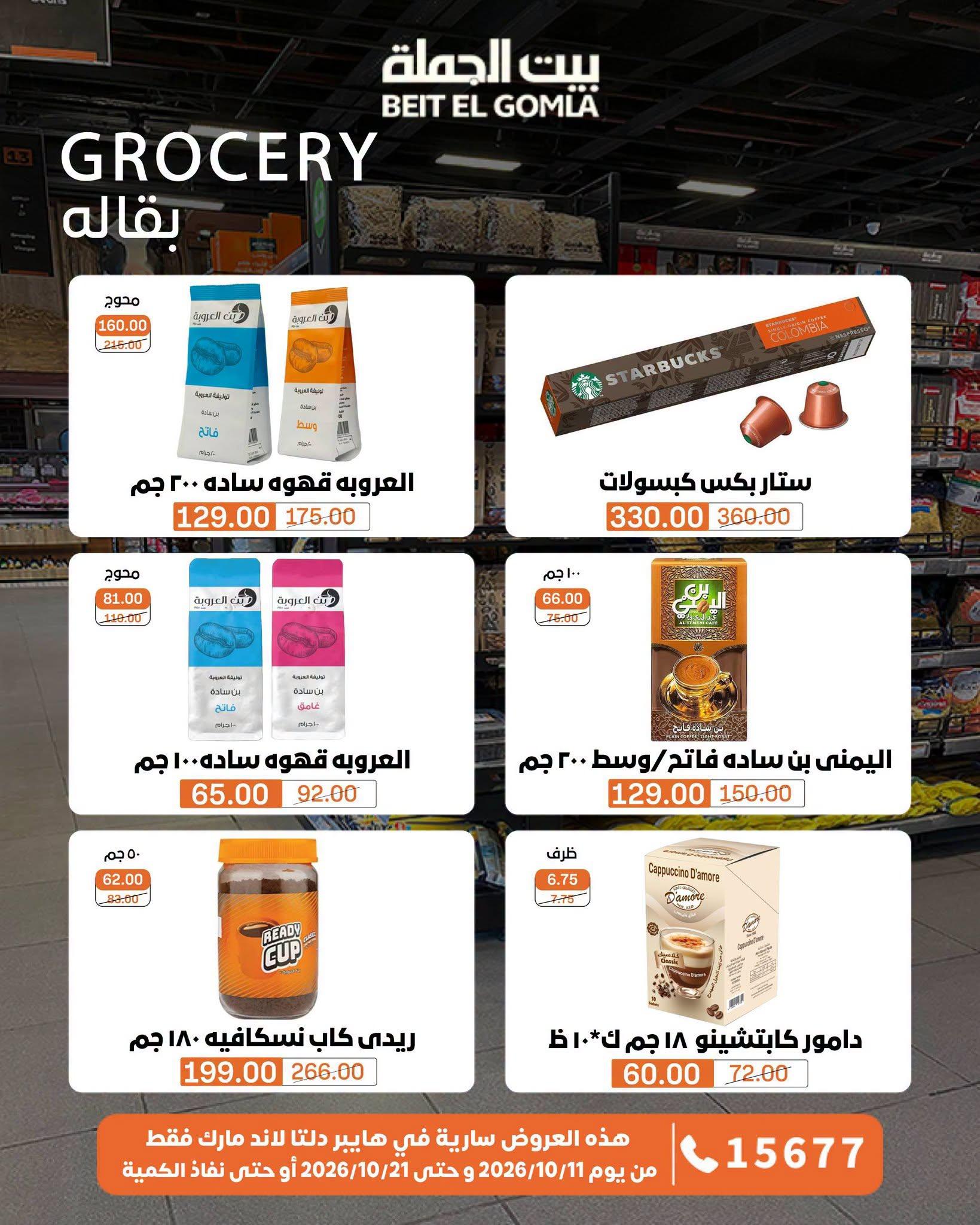عروض بيت الجملة صفحة 33