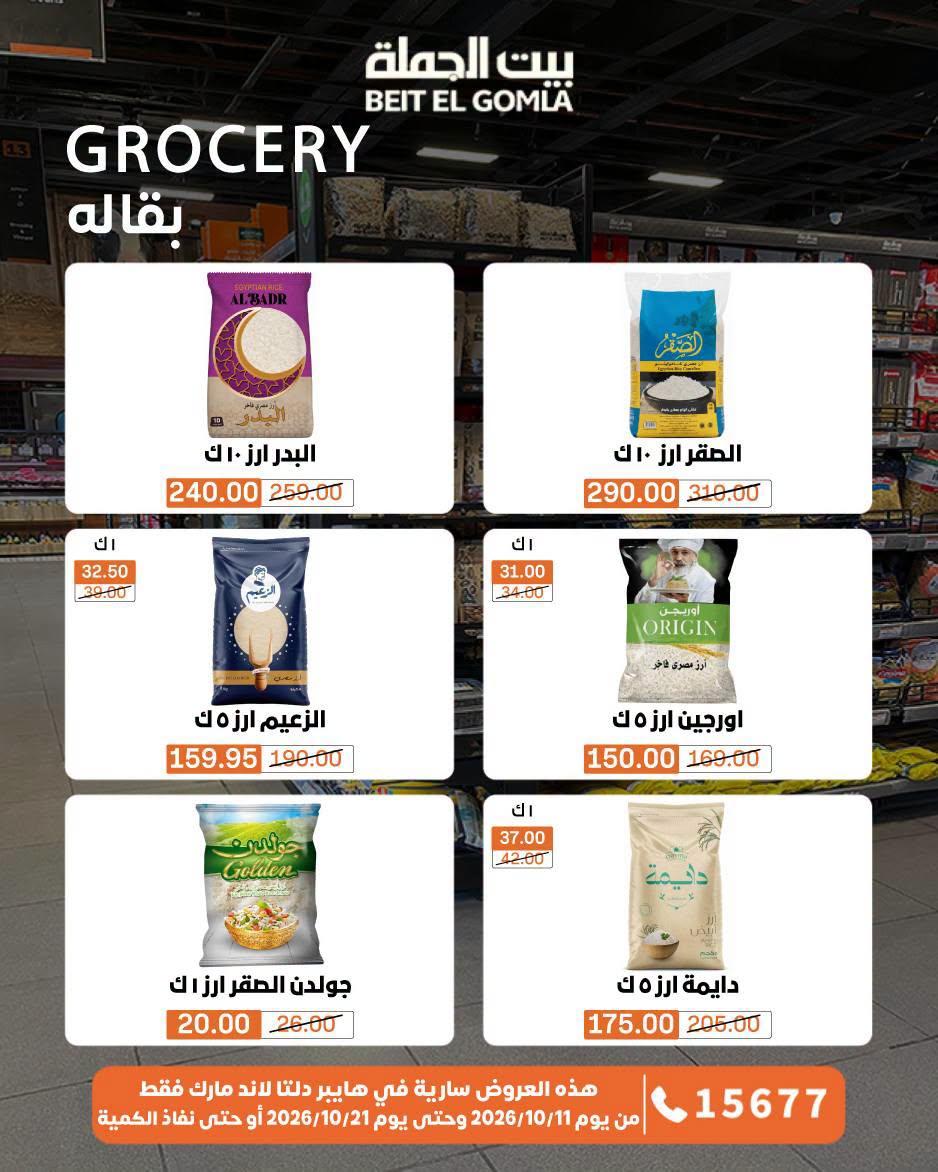 عروض بيت الجملة صفحة 34