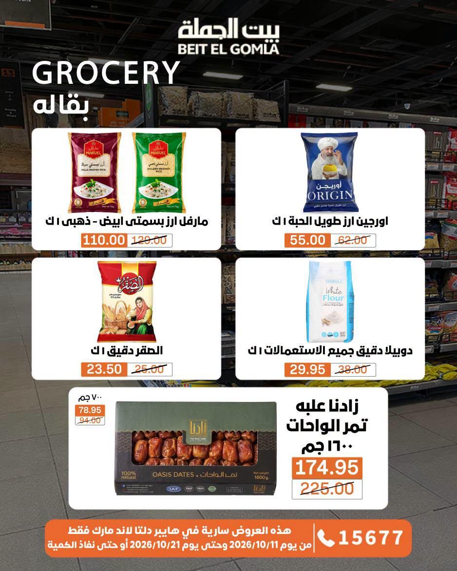 عروض بيت الجملة صفحة 35