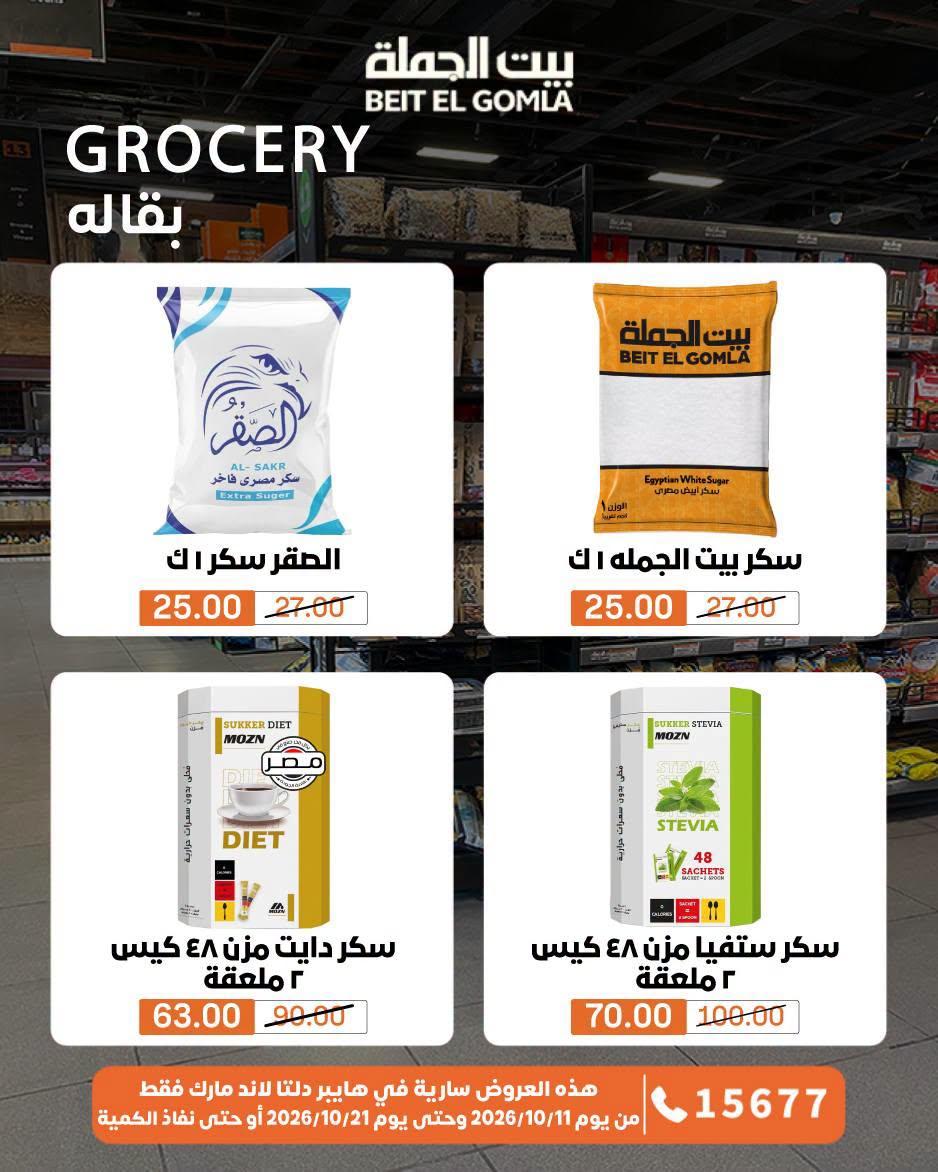 عروض بيت الجملة صفحة 36