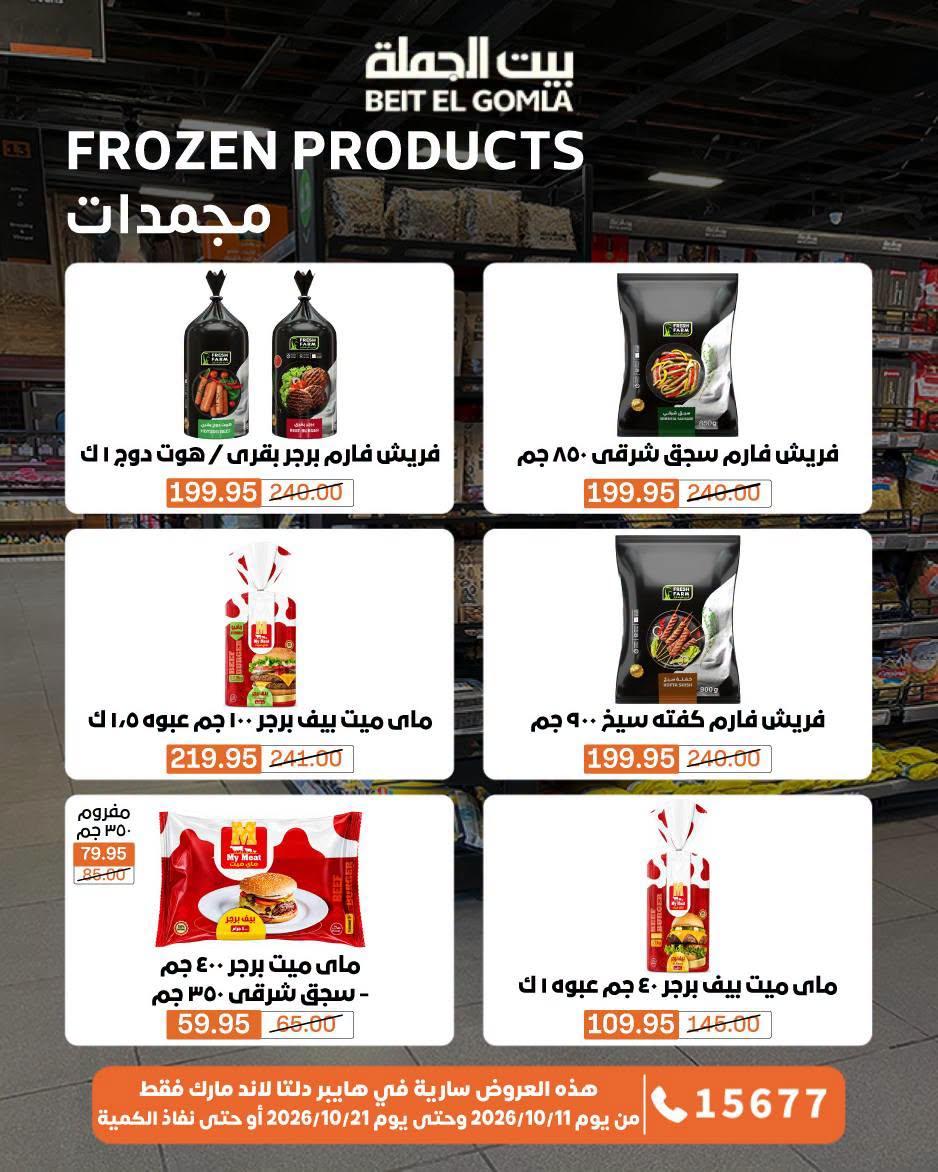 عروض بيت الجملة صفحة 41