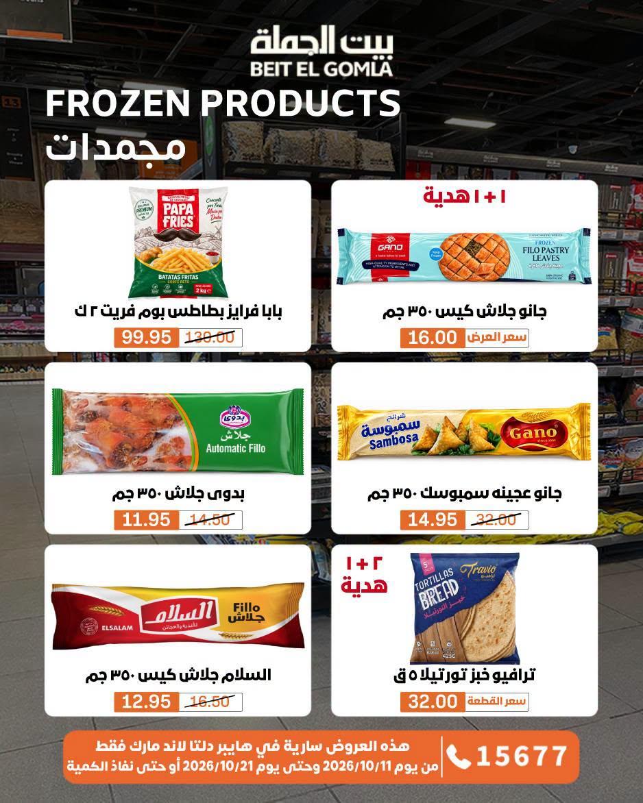 عروض بيت الجملة صفحة 43