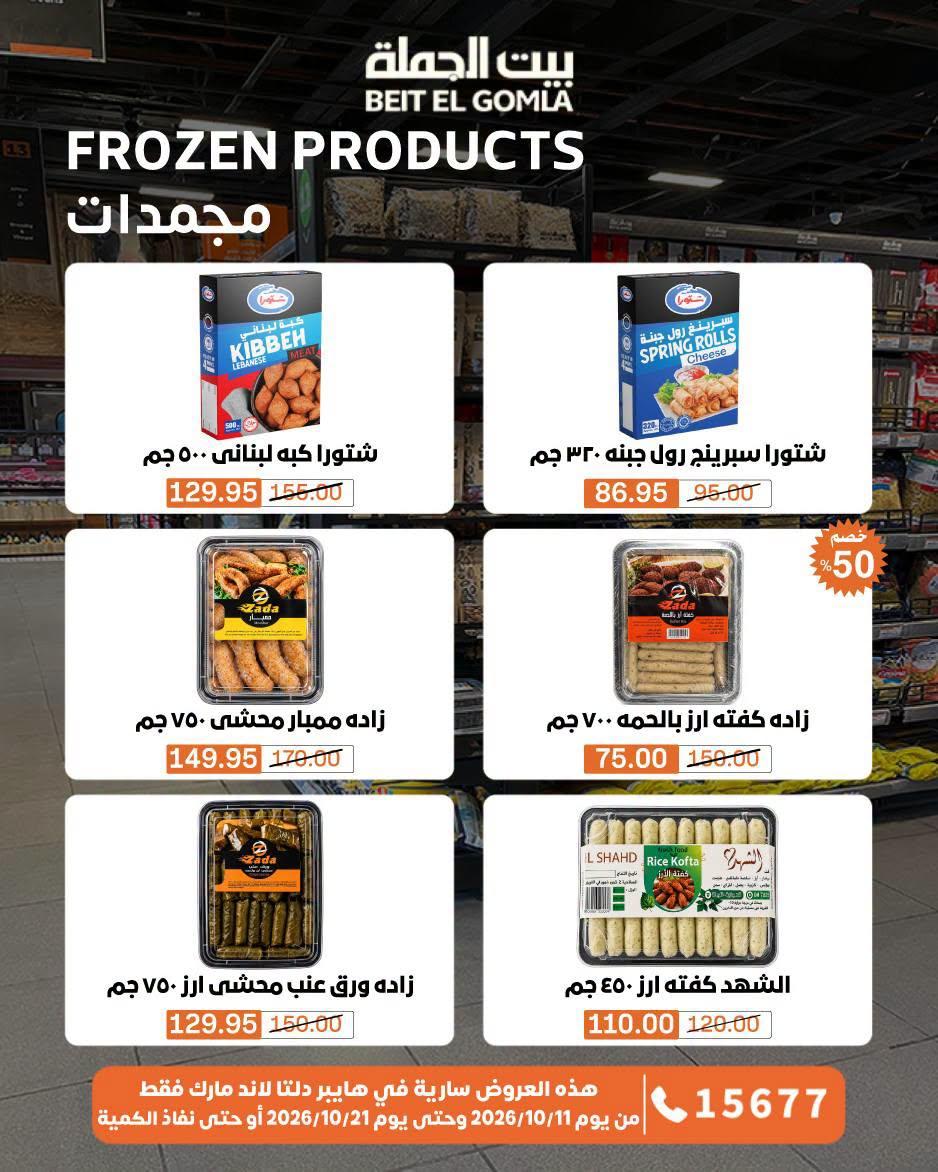 عروض بيت الجملة صفحة 45