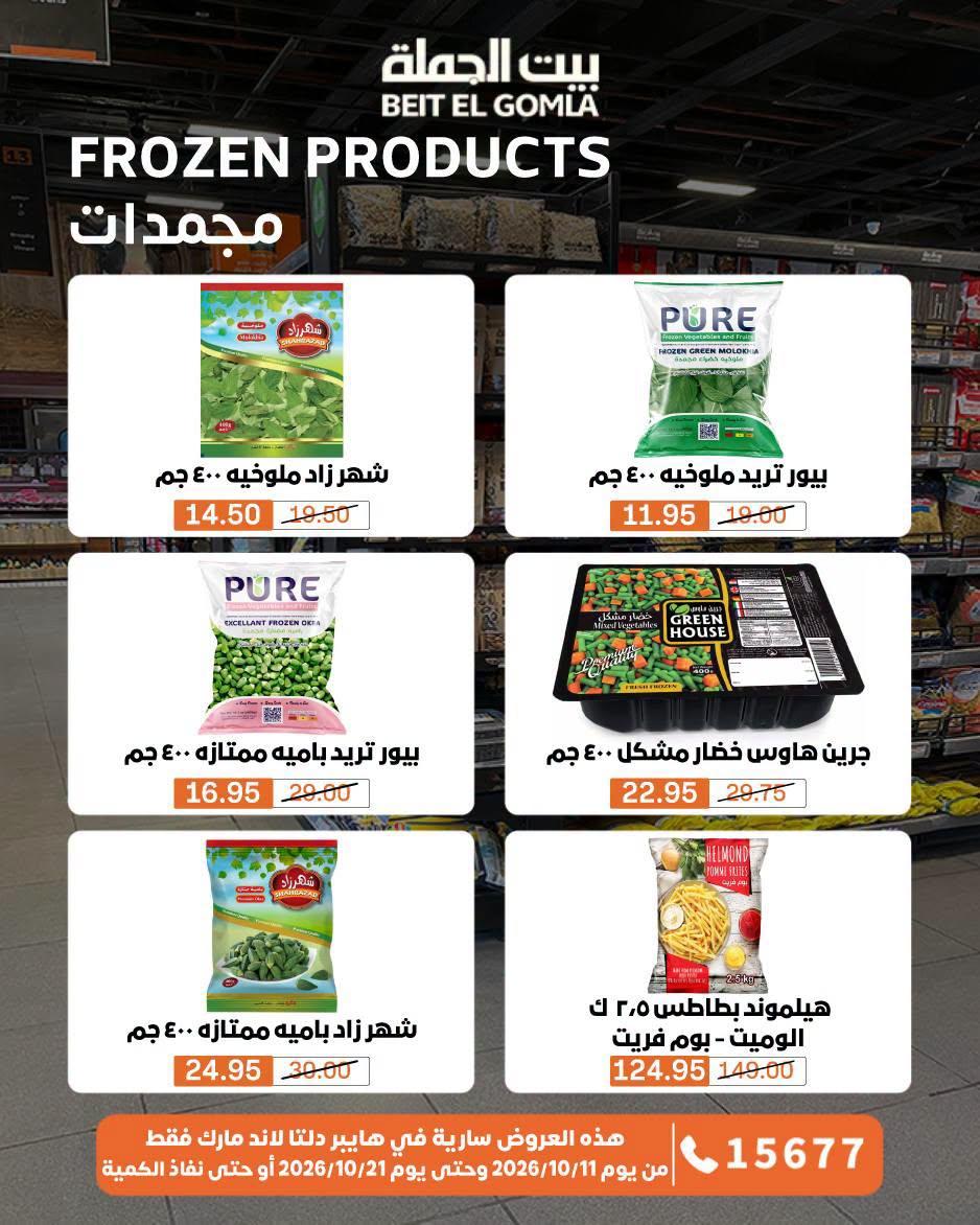 عروض بيت الجملة صفحة 47