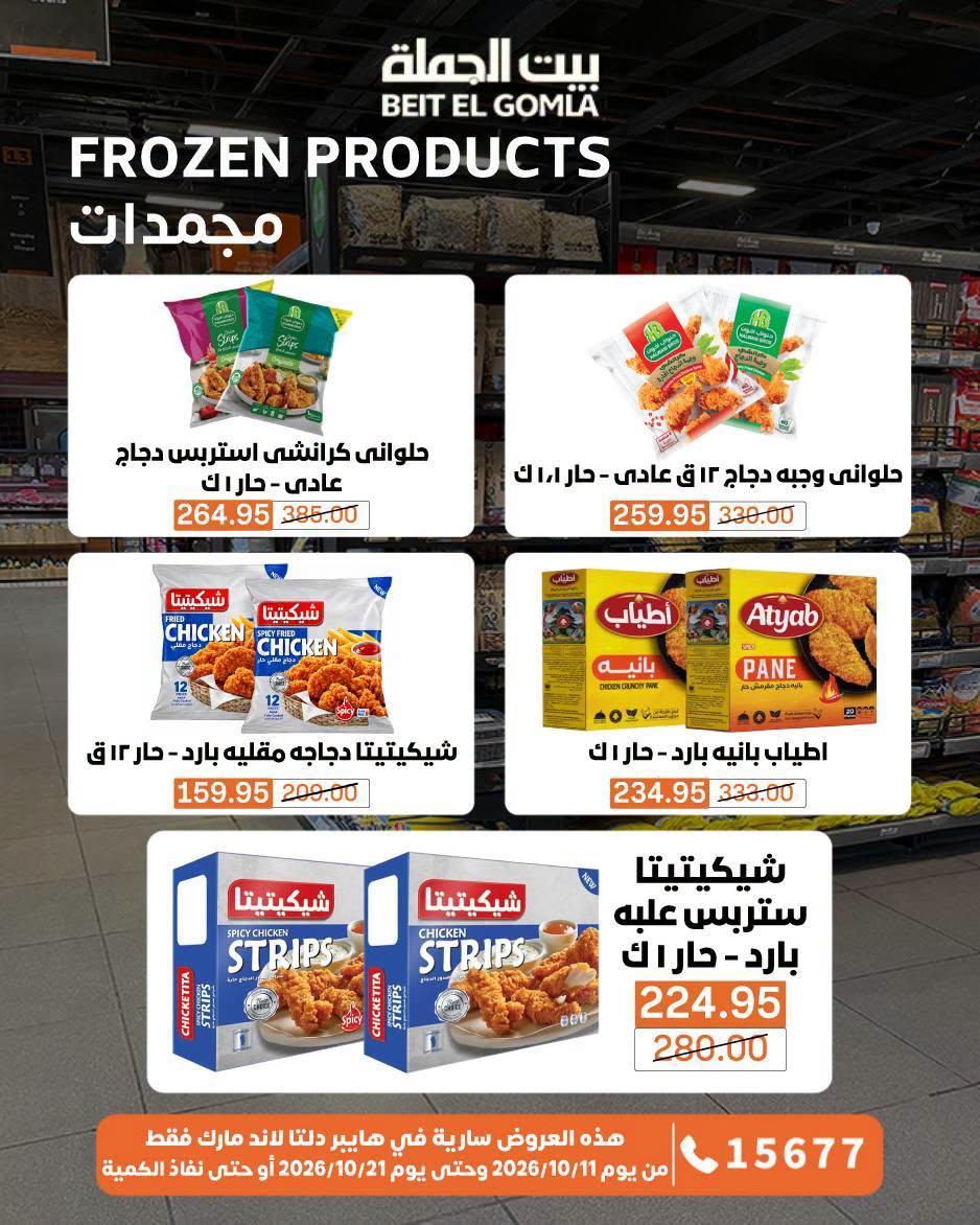 عروض بيت الجملة صفحة 48
