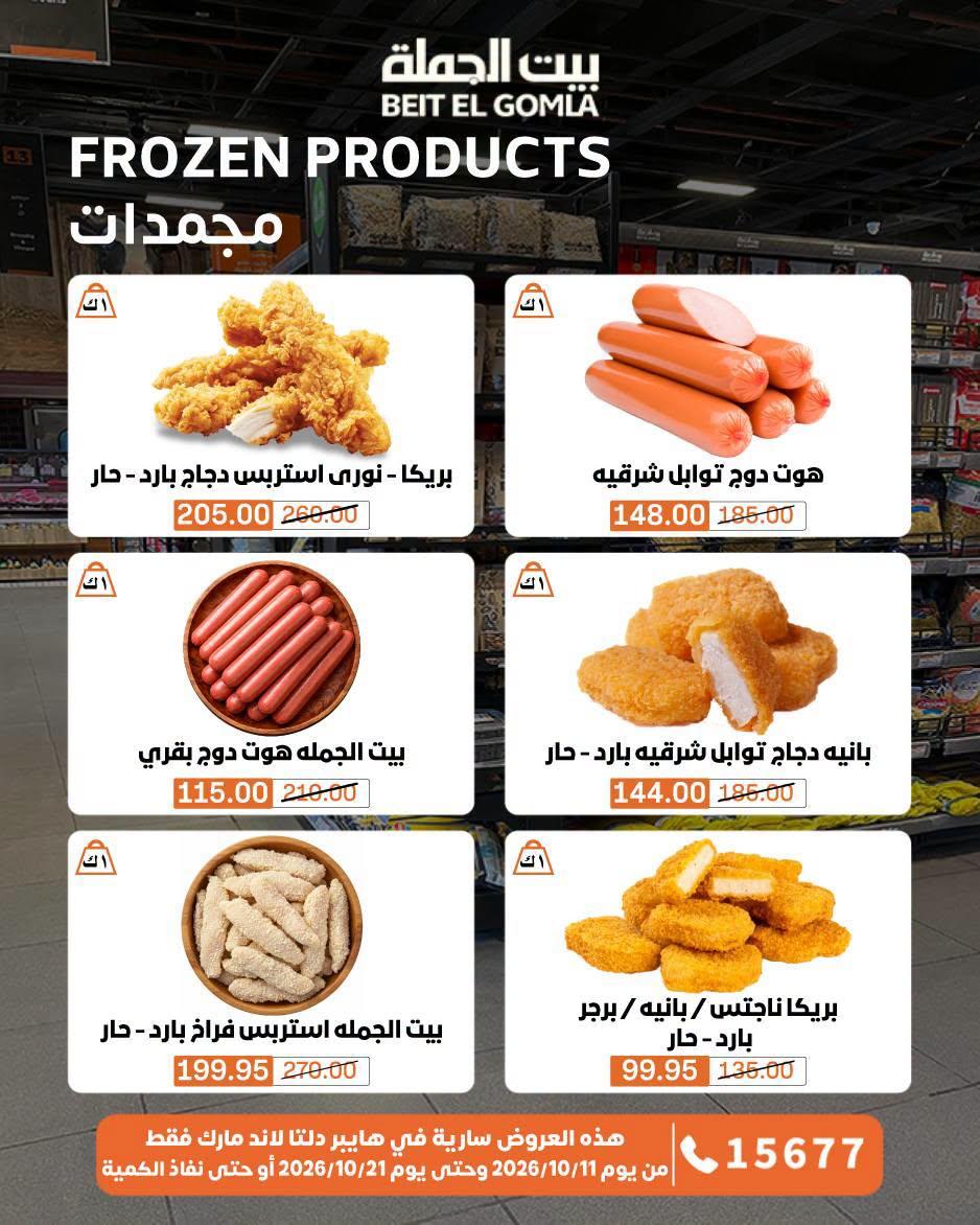 عروض بيت الجملة صفحة 49