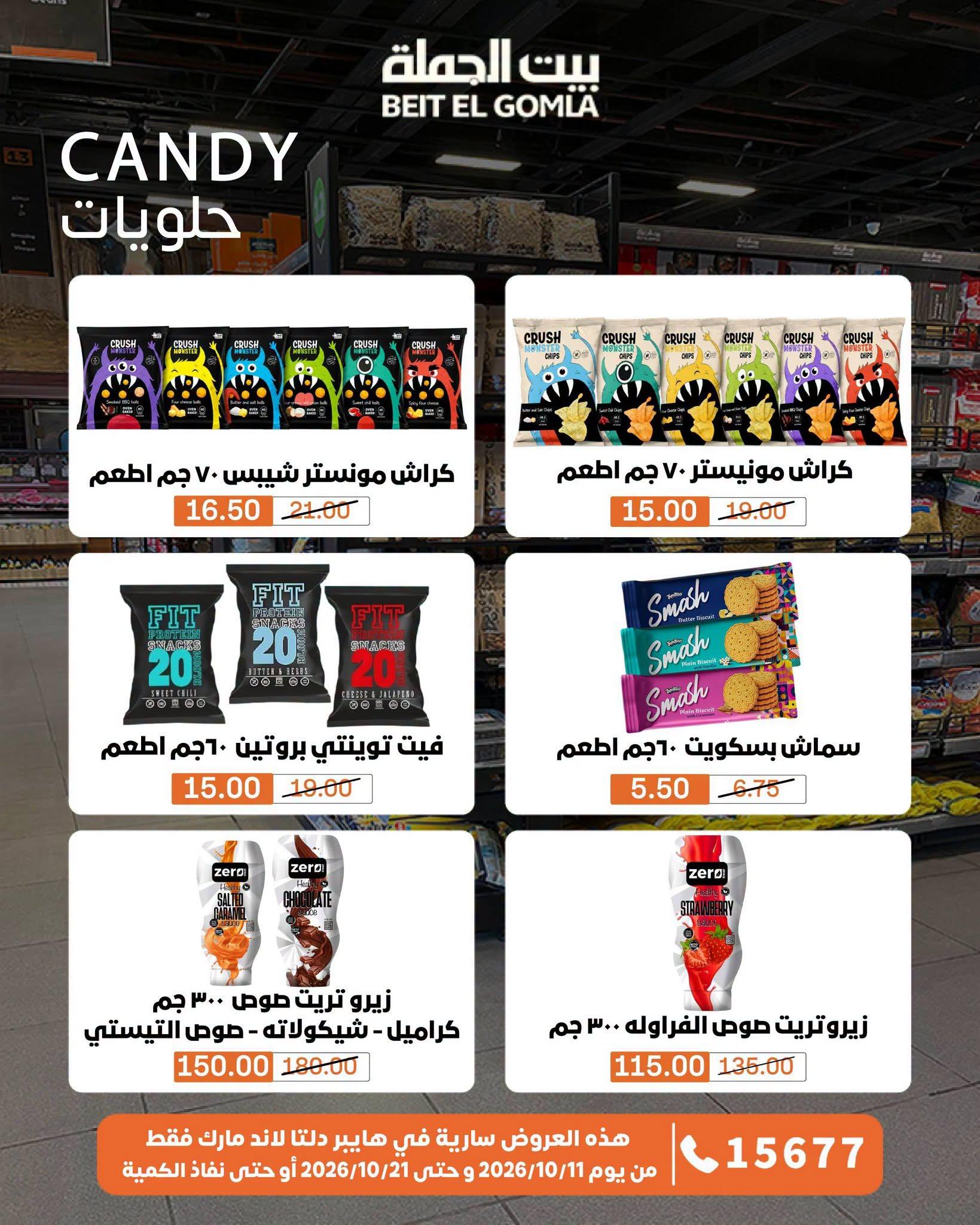 عروض بيت الجملة صفحة 5