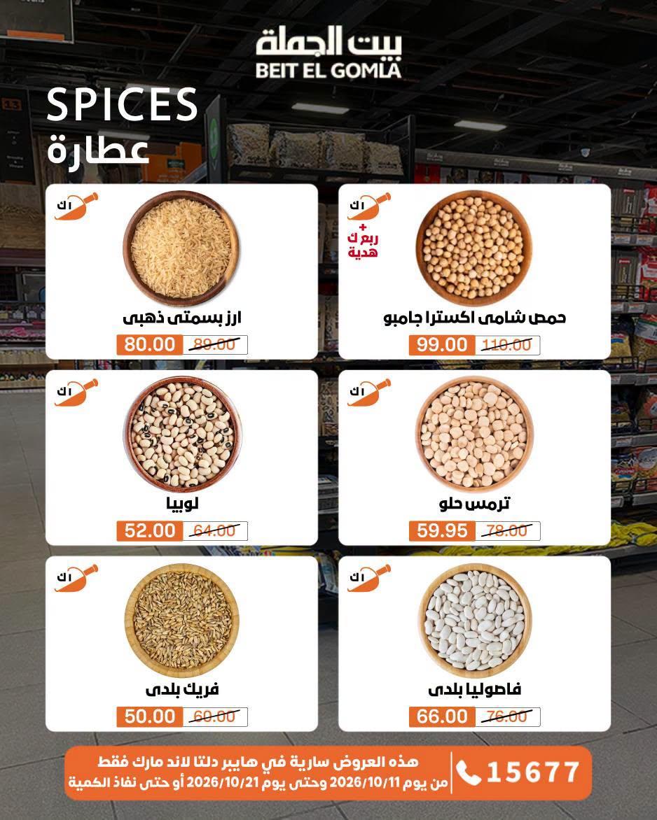 عروض بيت الجملة صفحة 50