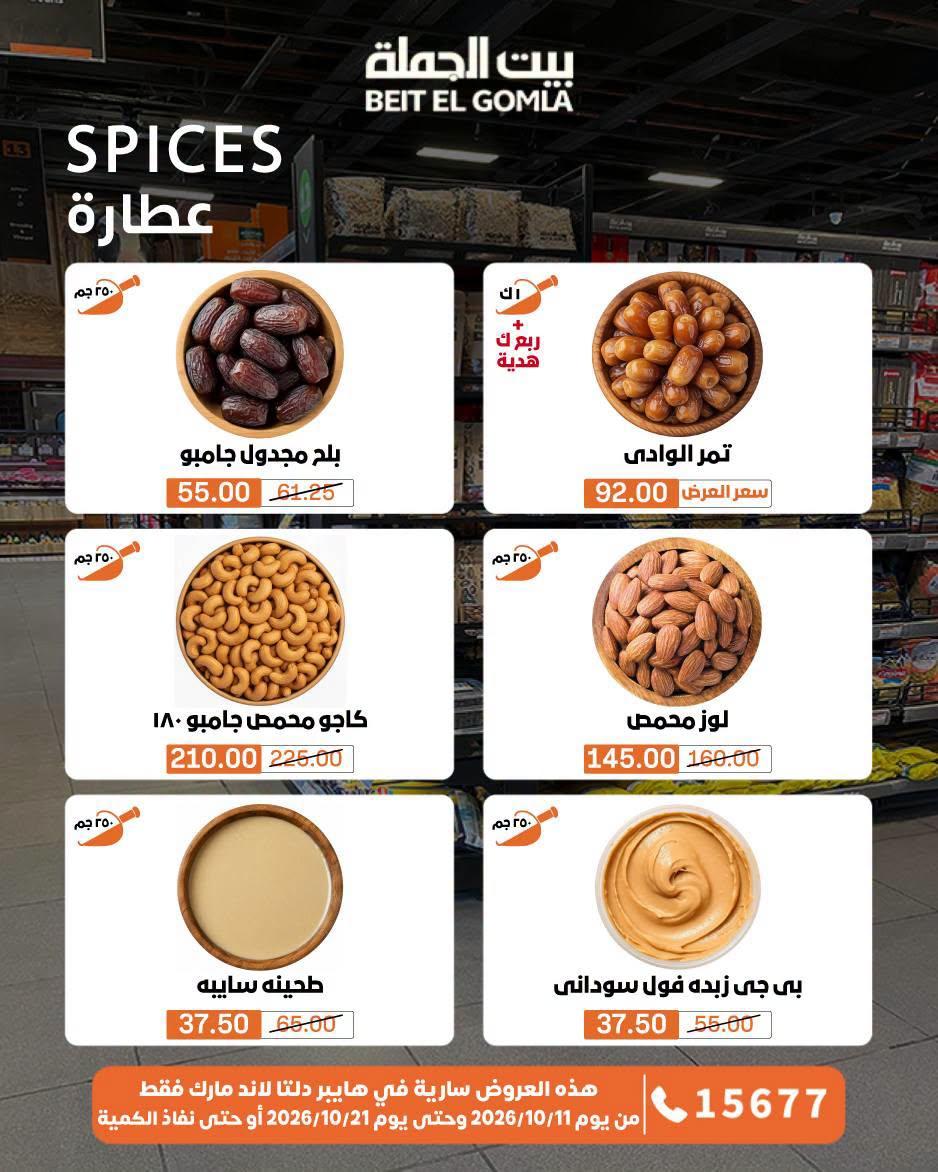 عروض بيت الجملة صفحة 51