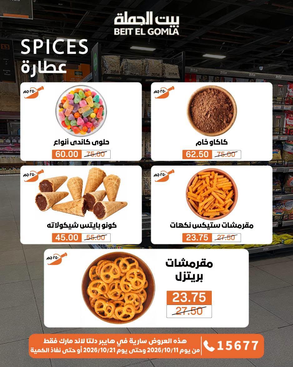 عروض بيت الجملة صفحة 52