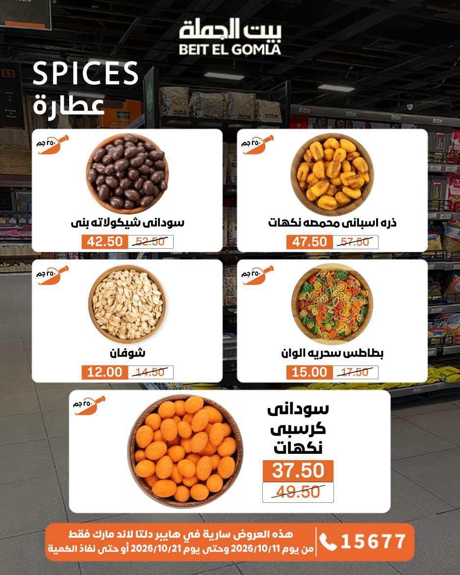 عروض بيت الجملة صفحة 53