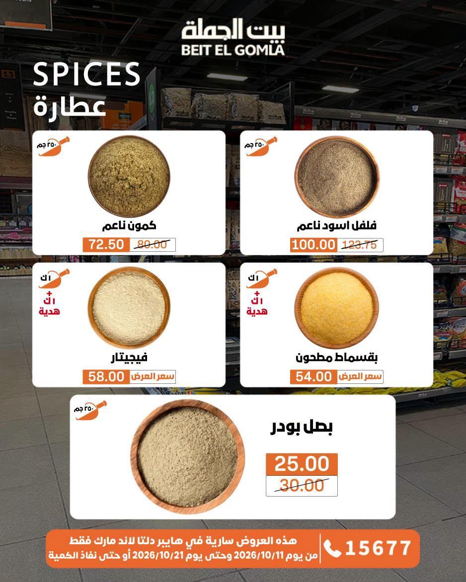 عروض بيت الجملة صفحة 54
