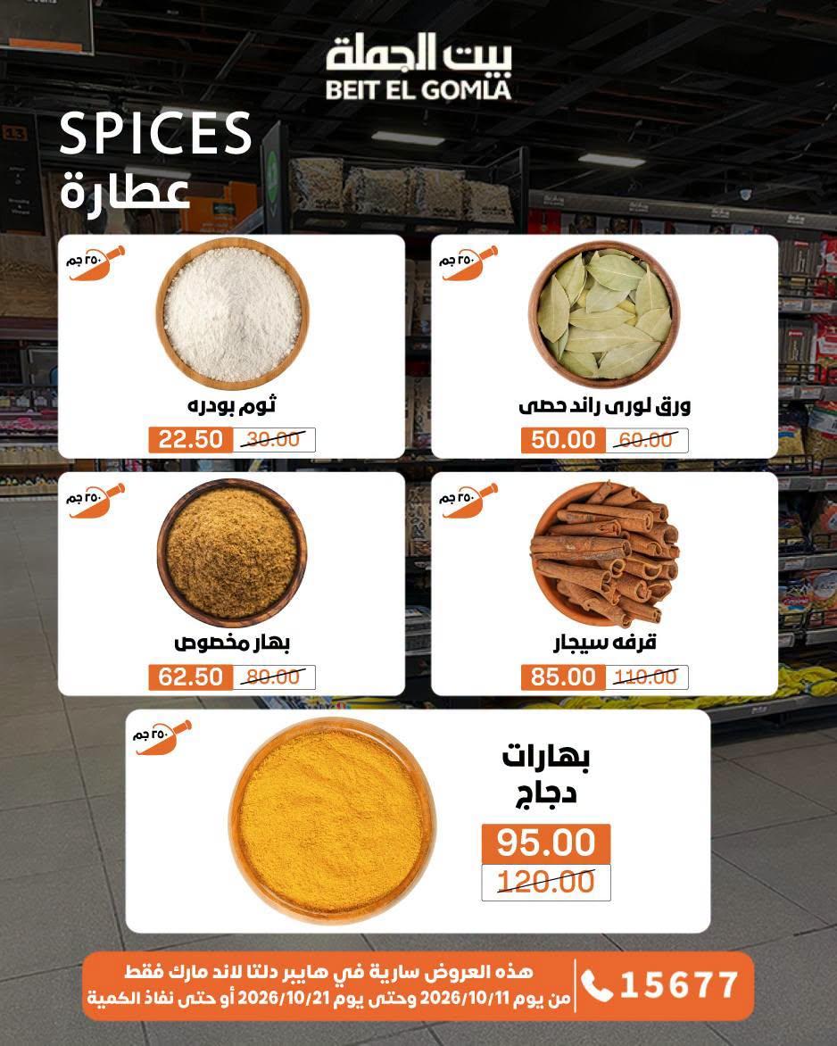 عروض بيت الجملة صفحة 55